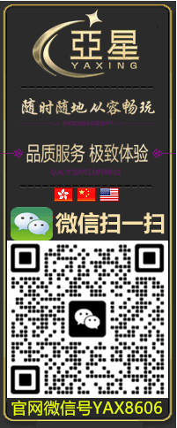 亚星官方客服